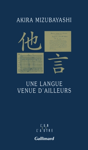 akira mizubayashi,une langue venue d'ailleurs,récit,autobiographie,apprentissage,japon,france,montpellier,paris,tokyo,culture